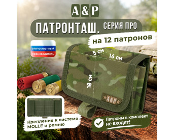 Патронташ на 12 патронов. Серия ПРО. Цвет: мультикам.