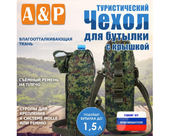 Чехол для бутылки туристический с крышкой. Цвет: ЕМР (цифра).