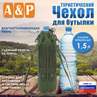 Чехол для бутылки туристический. Цвет: хаки.
