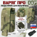 Подсумок "Варяг ПРО" для мультитула. 