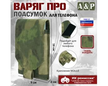 Подсумок тактический для телефона "Варяг ПРО". Цвет: A-TACS FG.