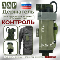 Держатель для турникета, ножниц и фломастера "Контроль". Цвет: ЕМР (цифра).