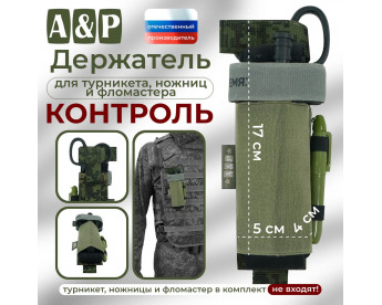 Держатель для турникета, ножниц и фломастера "Контроль". Цвет: ЕМР (цифра).