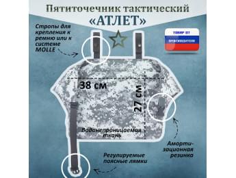 Пятиточечник тактический "Атлет". Цвет: серый пиксель.