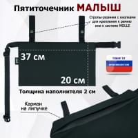 Пятиточечник тактический "Малыш". Цвет: черный.