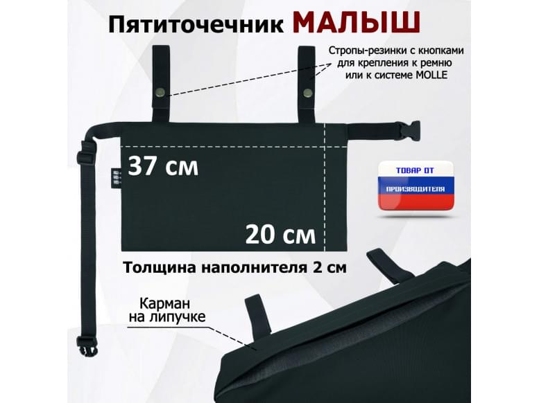 Пятиточечник тактический "Малыш". 