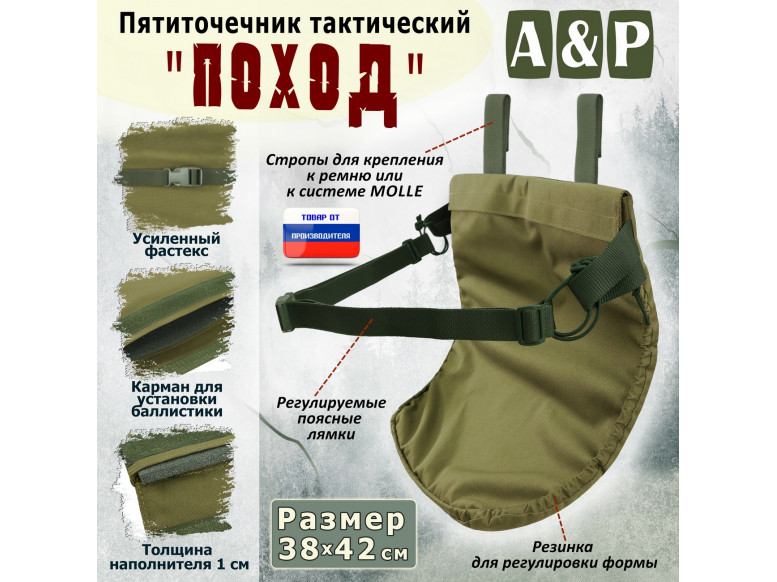 Пятиточечник тактический "Поход". 