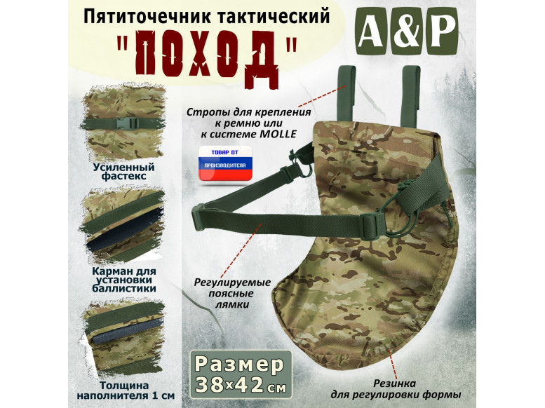 Пятиточечник тактический "Поход". 