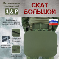 Пятиточечник тактический "Скат Большой". Цвет: хаки.