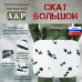 Пятиточечник тактический "Скат Большой". 