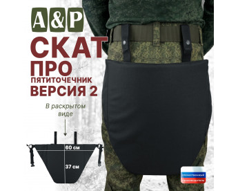 Пятиточечник тактический "Скат. Версия 2". Серия ПРО. Цвет: черный.