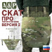 Пятиточечник тактический "Скат. Версия 2". Серия ПРО. 