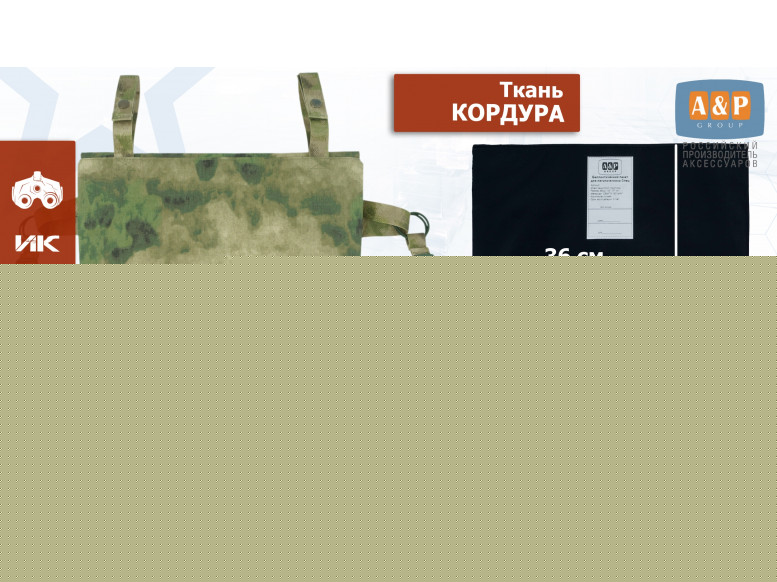 Пятиточечник тактический "Спец ПРО" с баллистическим пакетом Бр 1. 