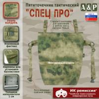 Пятиточечник тактический "Спец ПРО". Цвет: A-TACS FG.