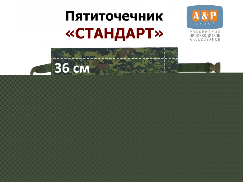 Пятиточечник туристический "Стандарт". 