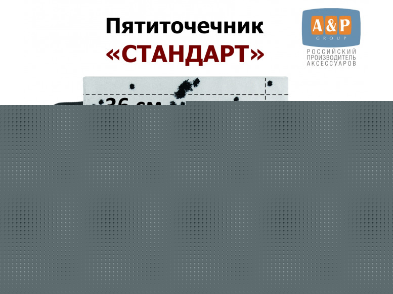 Пятиточечник туристический "Стандарт". 