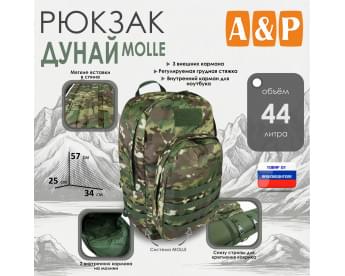 Рюкзак туристический "Дунай MOLLE", 44 литра. Цвет: темный мультикам.