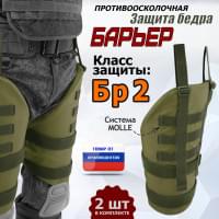 Защита бедра "Барьер" противоосколочная. Класс защиты Бр 2. Цвет: хаки светлый.