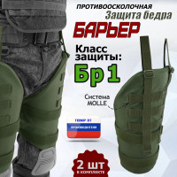 Защита бедра "Барьер" противоосколочная. Класс защиты Бр 1. Цвет: хаки.
