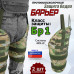 Защита бедра "Барьер" противоосколочная. Класс защиты Бр 1. 