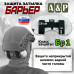 Защита затылка "Барьер". Класс защиты Бр 1. 