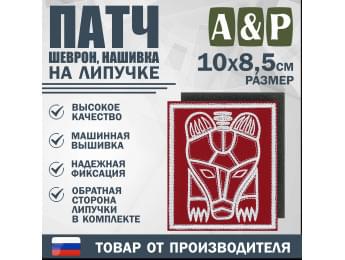 Патч на липучке «Пермский звериный стиль». Размер 85х100 мм. Цвет: красный.