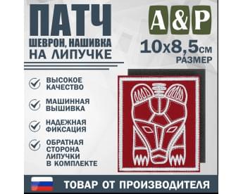 Патч на липучке «Пермский звериный стиль». Размер 85х100 мм. Цвет: красный.