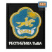 Шеврон на липучке «Герб Республики Тыва». Размер 100х85 мм. 