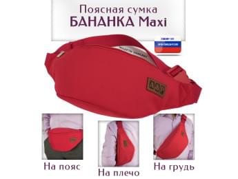 Сумка поясная "Бананка Maxi". Цвет: красный.