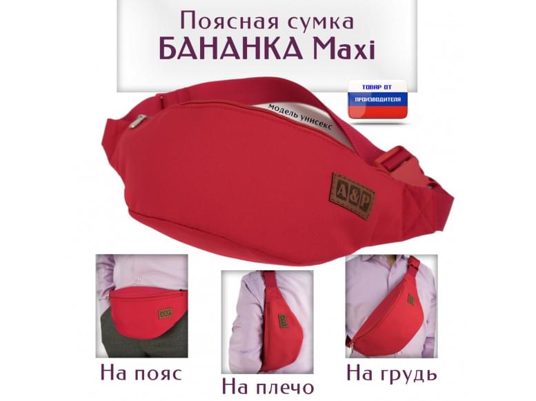 Сумка поясная "Бананка Maxi". 
