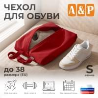 Чехол для обуви. Размер S. Цвет: красный.