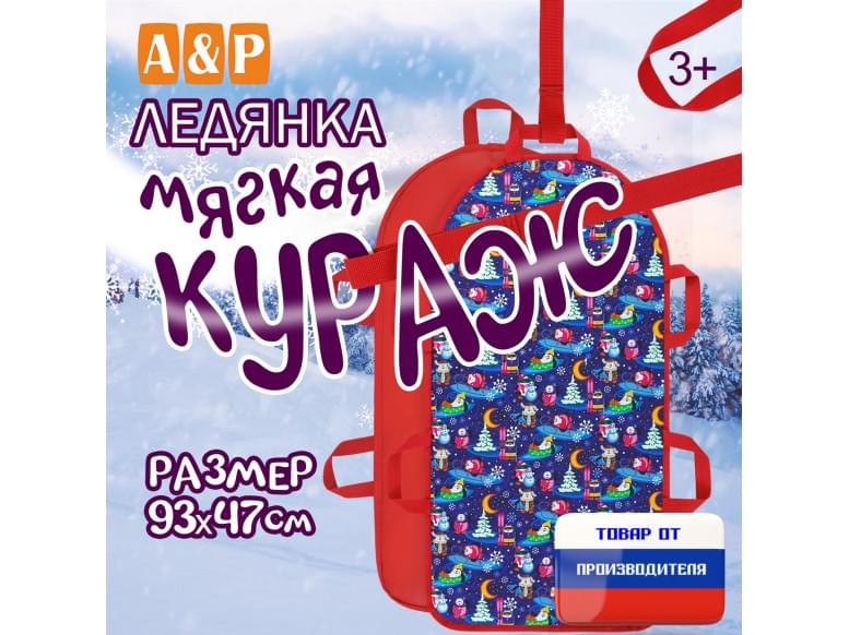 Ледянка мягкая «Кураж». 