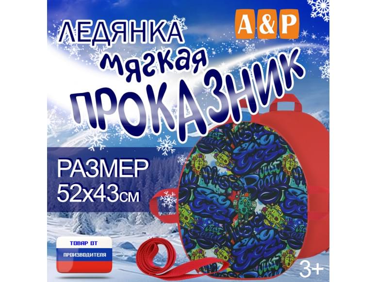 Ледянка мягкая «Проказник». 