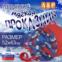 Ледянка мягкая «Проказник». Цвет: самолеты/красный.