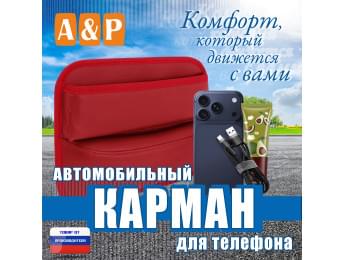 Автомобильный карман для телефона. Искусственная кожа. Цвет: красный.