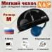Мягкий чехол для складных наушников. Размер M. 