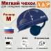 Мягкий чехол для складных наушников. Размер M. 