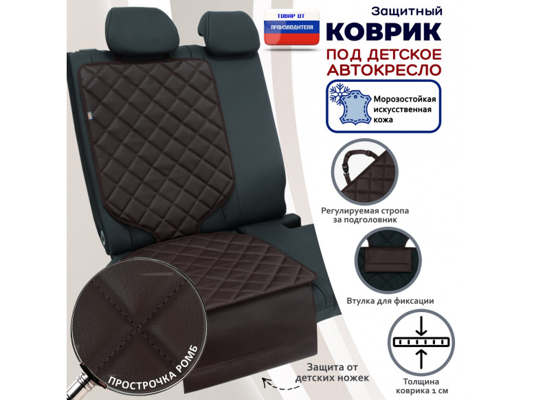 Коврик под детское автокресло. Искусственная кожа. 
