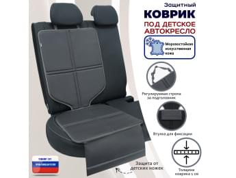 Коврик под детское автокресло. Искусственная кожа. Цвет: серый.