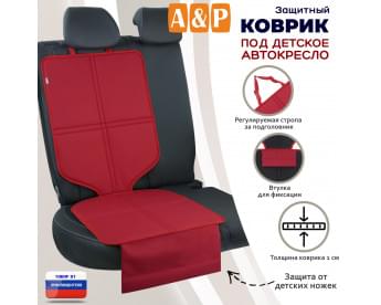 Коврик под детское автокресло. Цвет: красный.