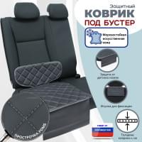 Коврик под детское автокресло-бустер. Искусственная кожа. Цвет: серый с серой прострочкой Ромб.