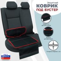 Коврик под детское автокресло-бустер. Цвет: черный с красной окантовкой.