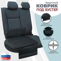 Коврик под детское автокресло-бустер. Цвет: черный.