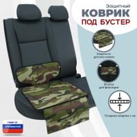 Коврик под детское автокресло-бустер. Цвет: камуфляж.