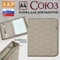 Папка для документов "Союз". Формат А4. С прострочкой Соты. Цвет: бежевый.