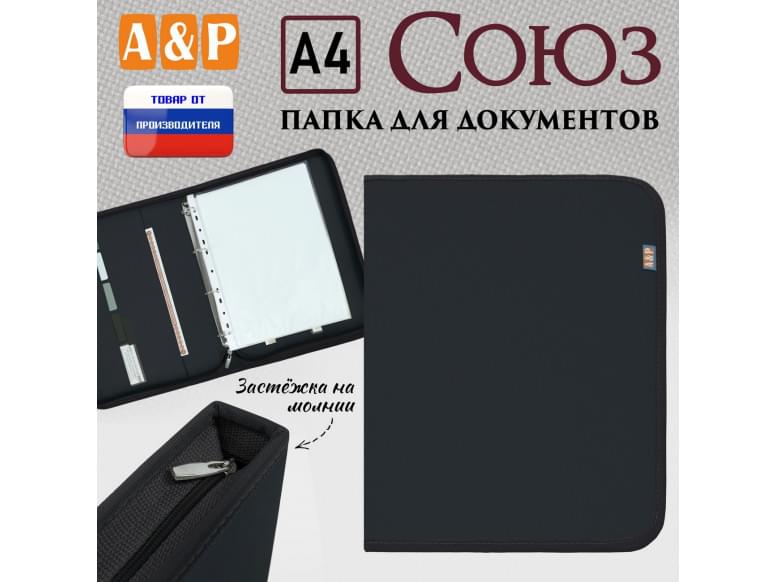 Папка для документов "Союз". Формат А4. 