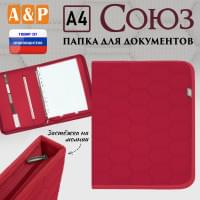 Папка для документов "Союз". Формат А4. С прострочкой Соты. Цвет: красный.