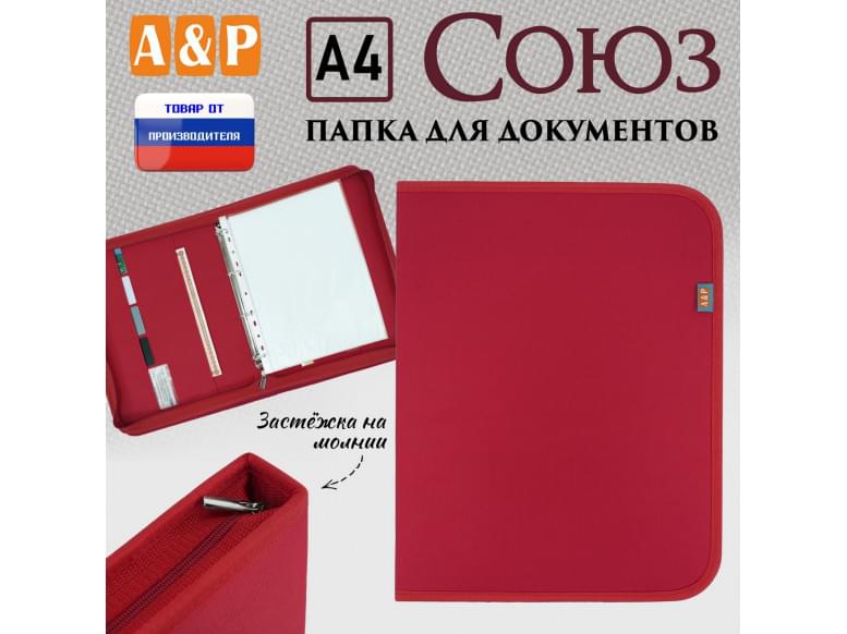 Папка для документов "Союз". Формат А4. 