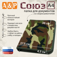 Папка для документов "Союз". Формат А4. Цвет: камуфляж.
