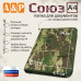 Папка для документов "Союз". Формат А4. 